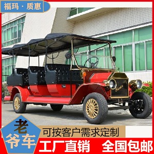 云南昆明电动老爷车11座FM-GMDJ11