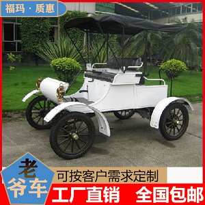云南昆明电动老爷车3座复古款FM-GDML03S